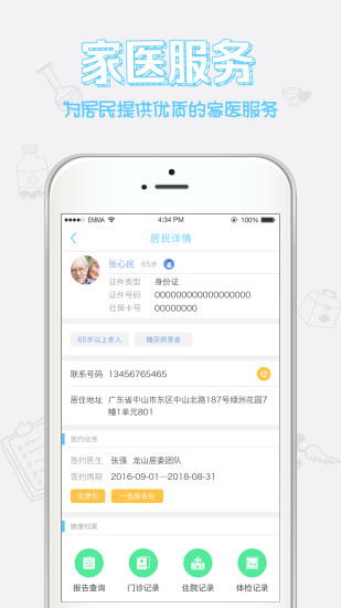 亿家医生截图3