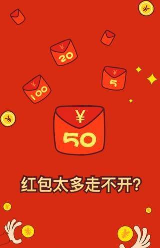 红包捕手2017年最新版截图2