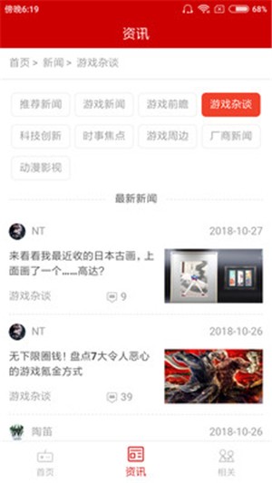 掌上资讯截图2