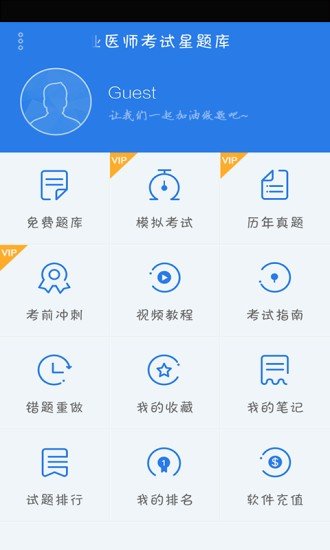 考研西医综合星题库截图3