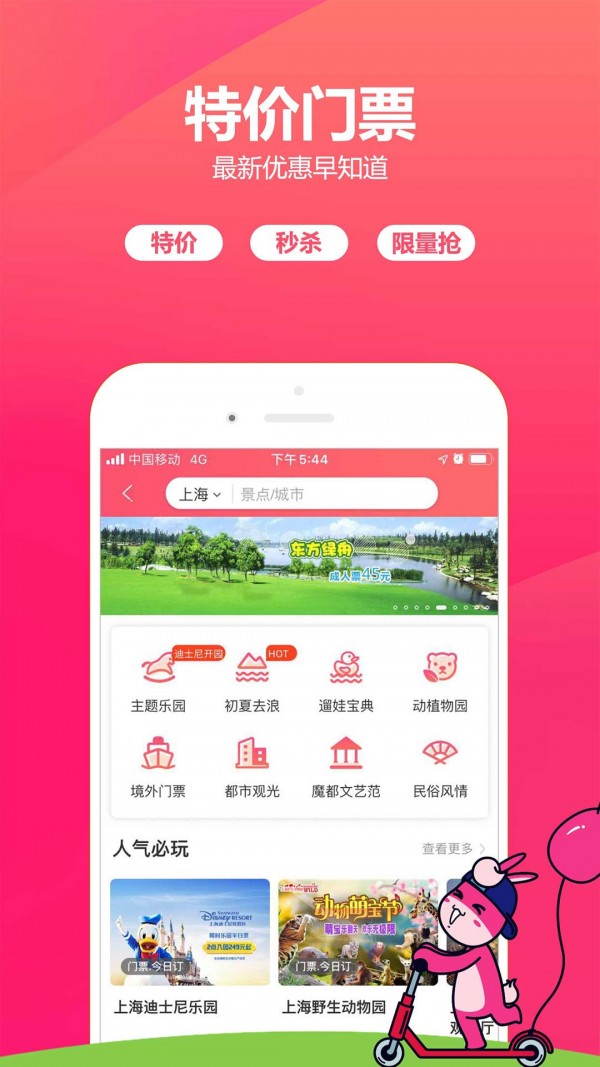 驴妈妈小驴白条截图1