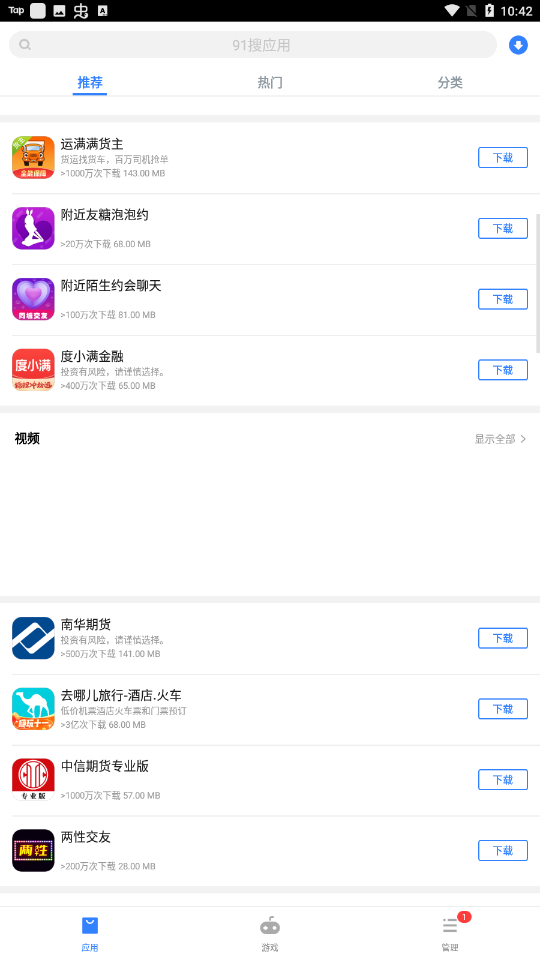 91商城app截图2