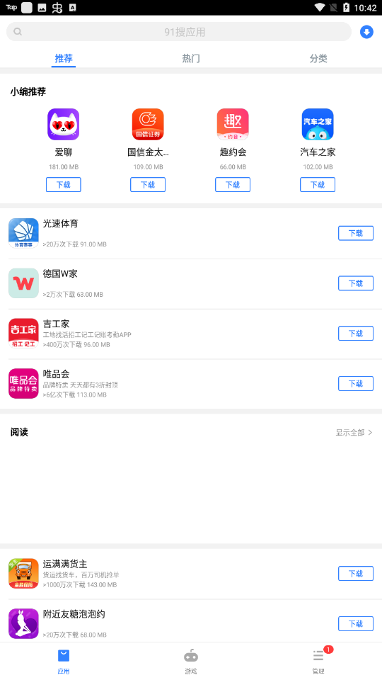 91商城app截图3