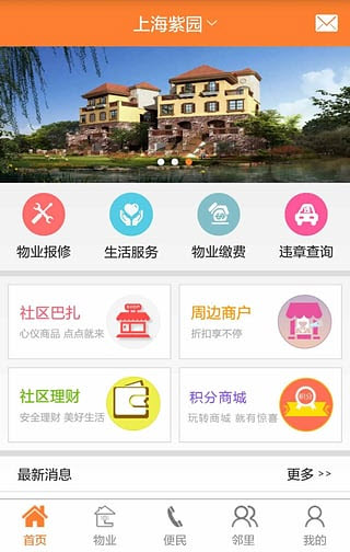 富疆e社区截图1