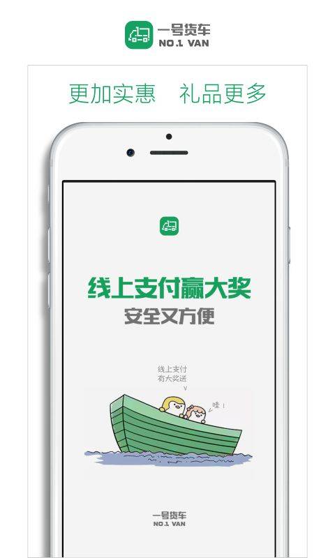 一号货车货主版截图2