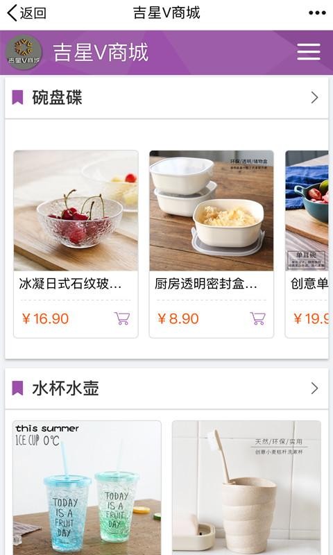 吉星v商城截图3