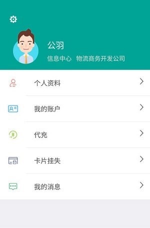 舟道一卡通截图2