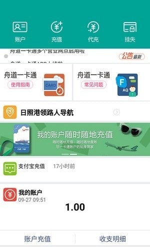 舟道一卡通截图3