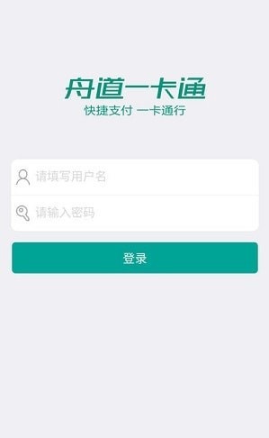 舟道一卡通截图1