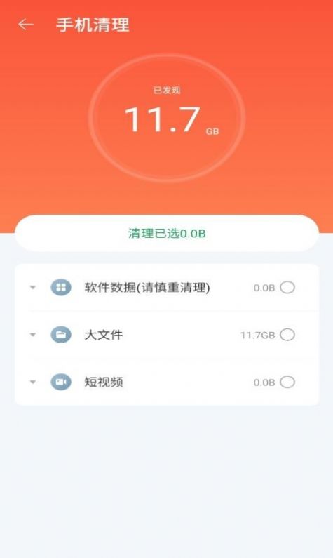 手机清理神器截图3