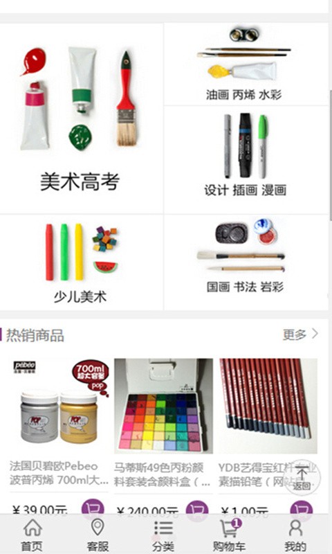 国际美术用品截图3