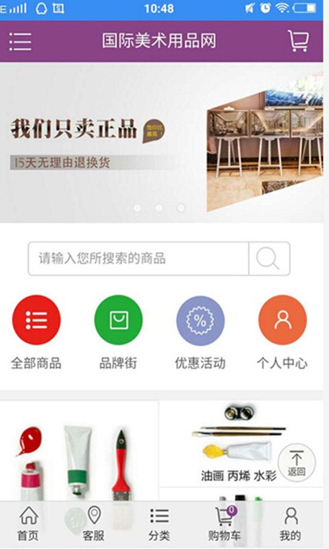 国际美术用品截图4