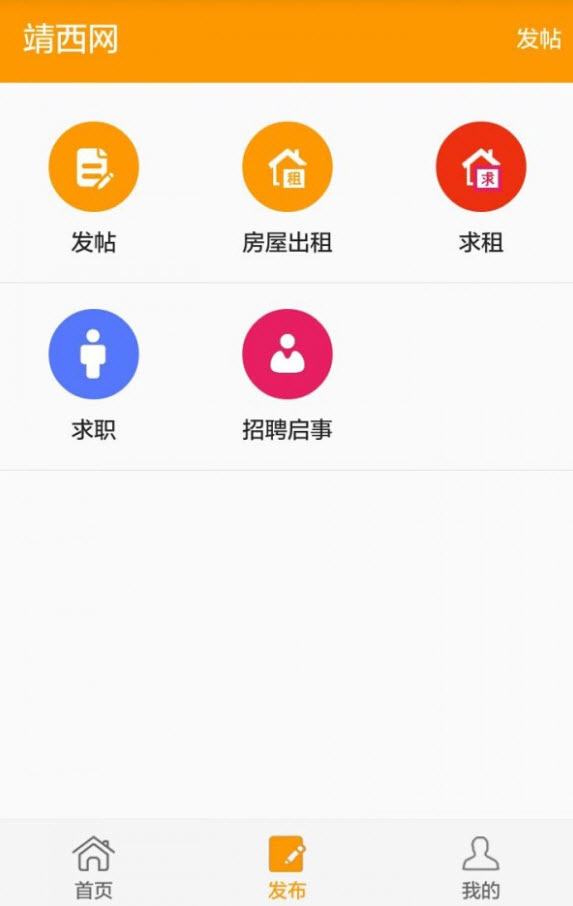 靖西网app截图1