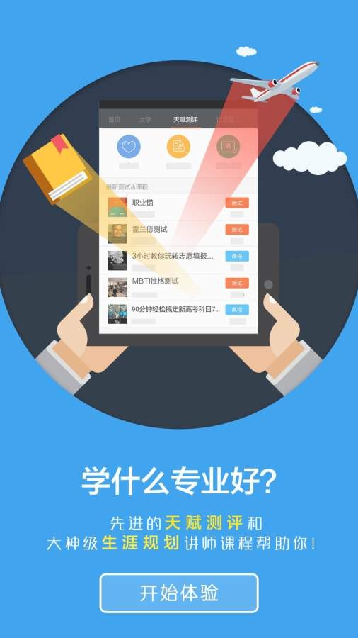 小言高考志愿填报截图3