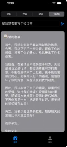 全自动公文写作神器截图2