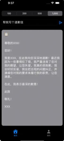 全自动公文写作神器截图3