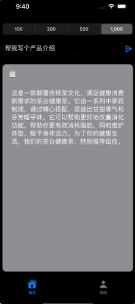 全自动公文写作神器截图1