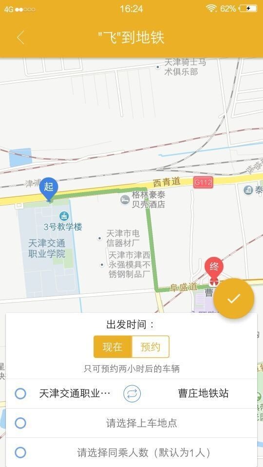 校园11路截图2