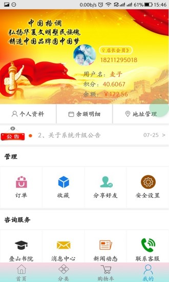 乾易通截图1