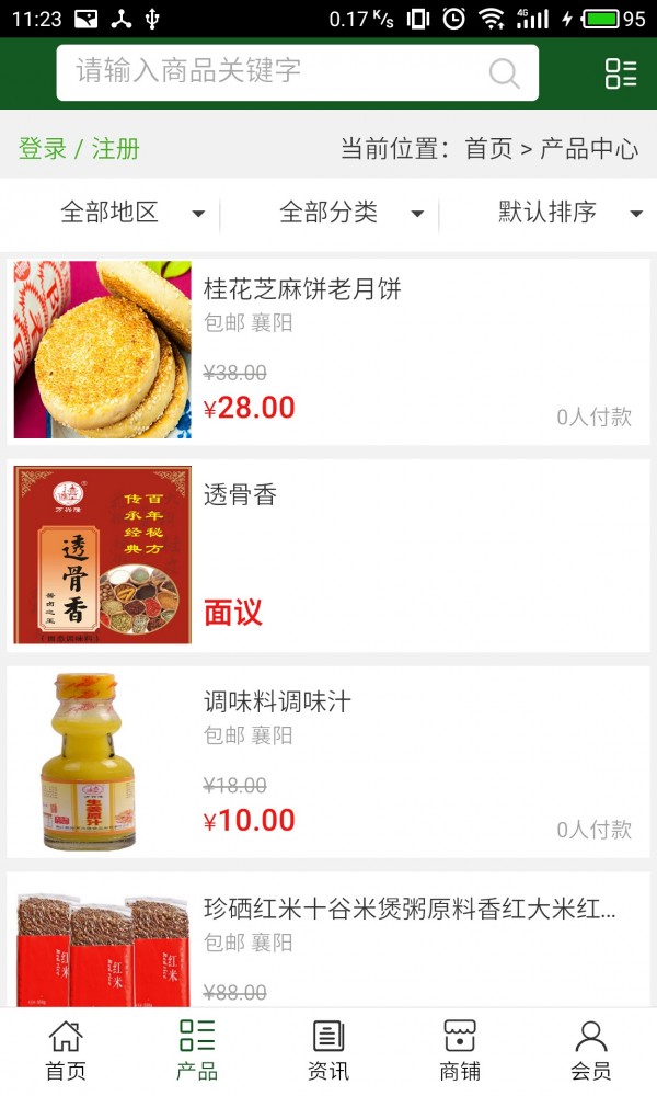 襄阳健康食品截图1