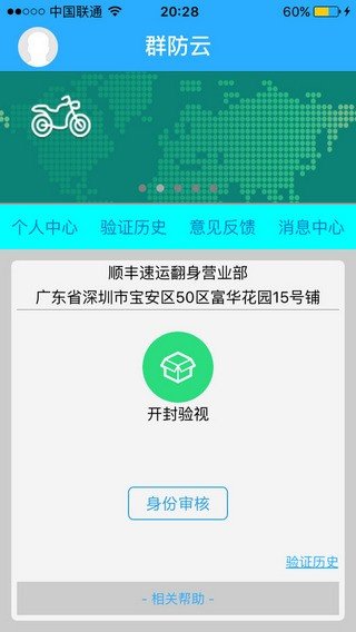 快递卫士截图3