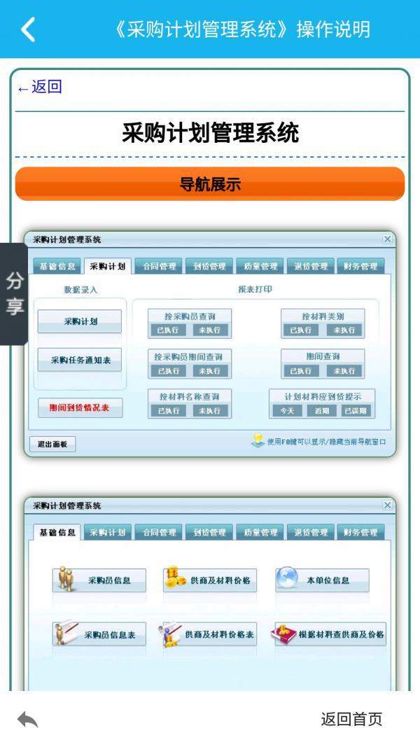 采购计划管理系统截图3