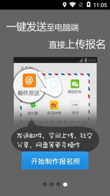 考试报名照截图3