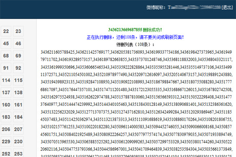 批量删除微博截图2