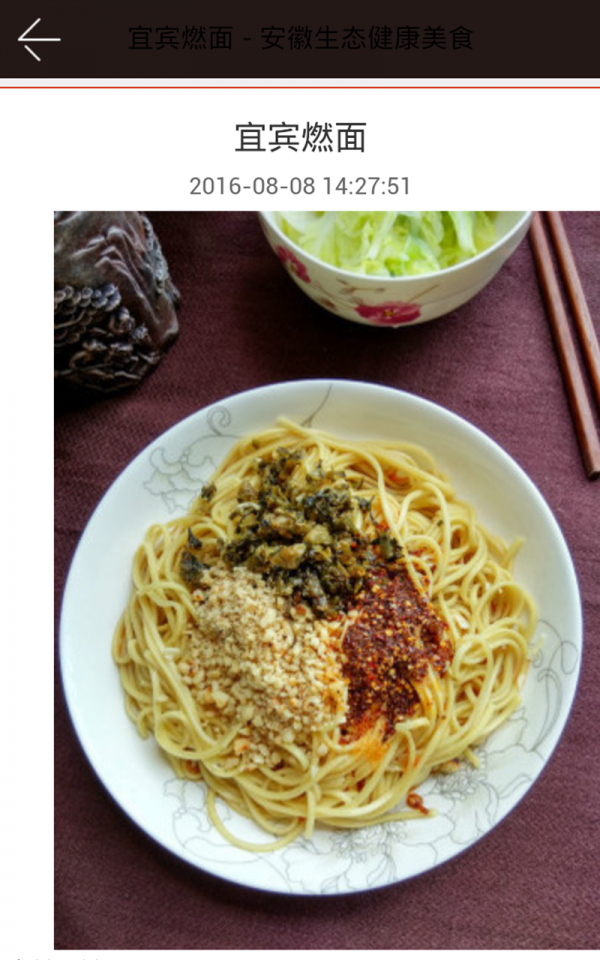 安徽生态健康美食截图3