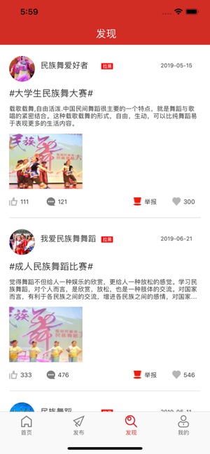 民族舞时间截图3