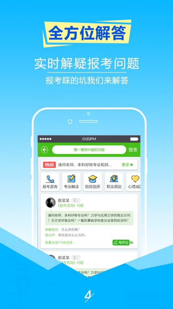 高考志愿填报指南截图3
