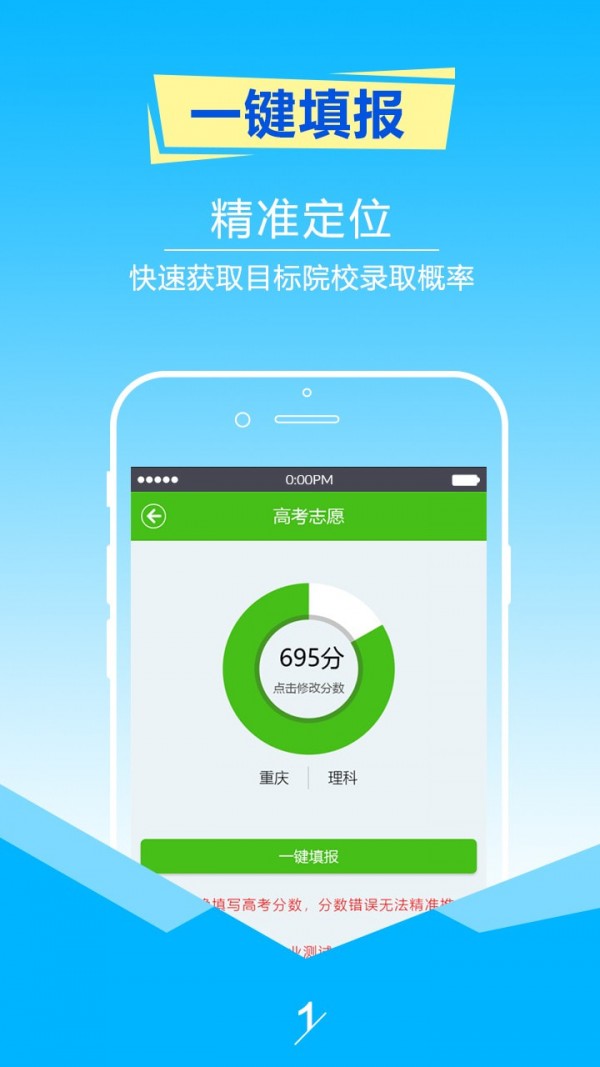 高考志愿填报指南截图2