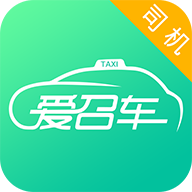 爱召车司机端app