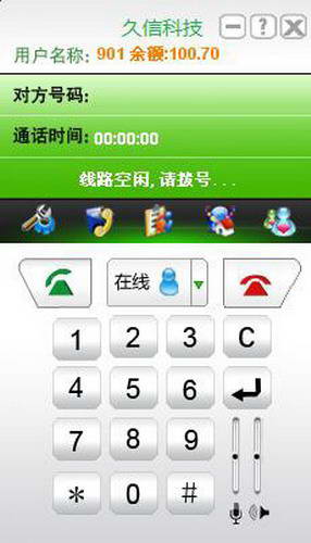 97call网络电话截图2