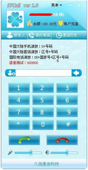 97call网络电话截图3