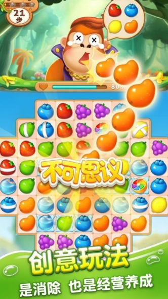 分果消消乐截图3