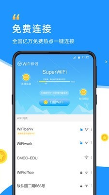 wifi好运连截图3