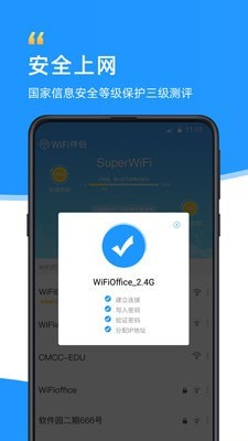 wifi好运连截图1