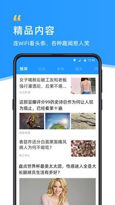 wifi好运连截图2