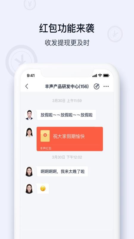 丰声红包截图1