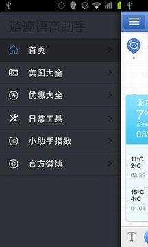 游迹语音助手截图2