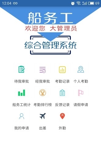 船务工oa截图2