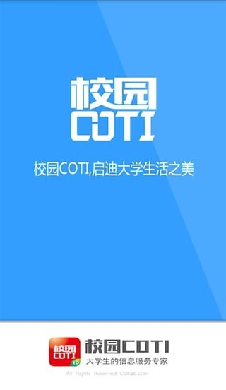 校园coti截图1