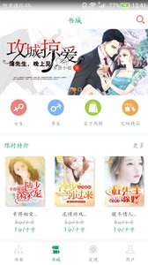 喜阅小说截图3