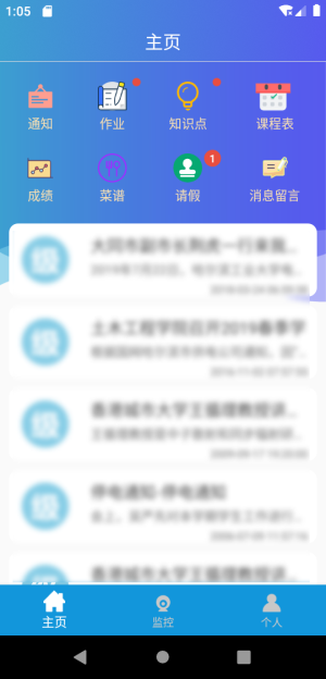 垚瀚家教通截图3