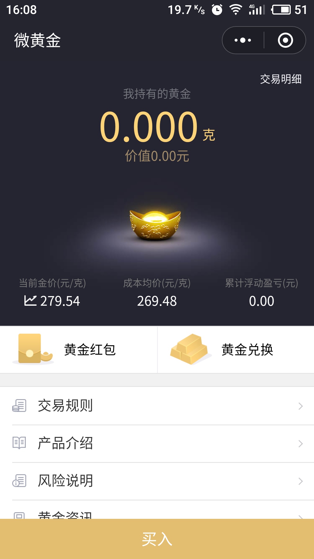 微信黄金红包截图2