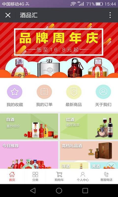 酒品汇截图3