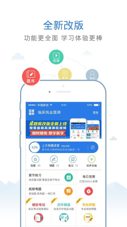 中级会计资格考试星题库截图3