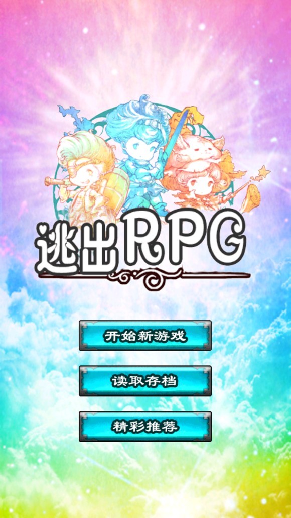 逃脱游戏逃出rpg截图2