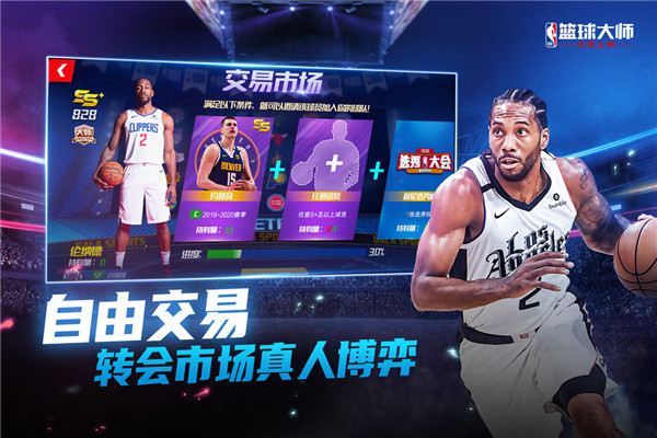 腾讯nba大师截图3